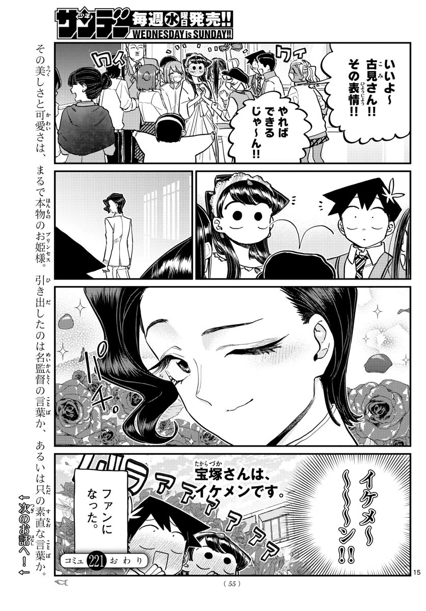 古見さんは、コミュ症です 第221話 - 15
