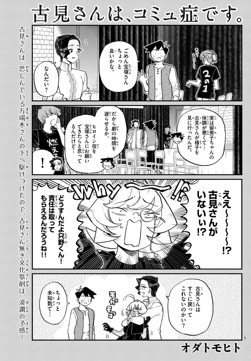 古見さんは、コミュ症です 第227話 - 1