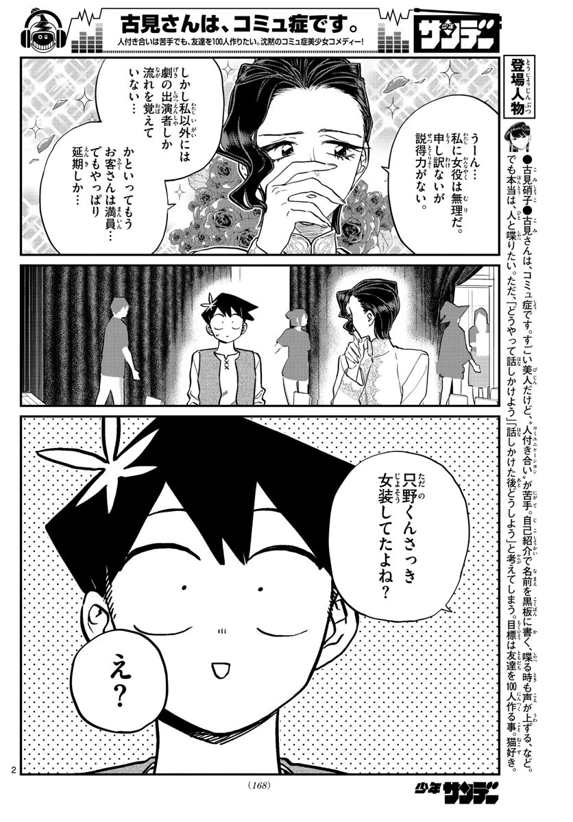 古見さんは、コミュ症です 第227話 - 2