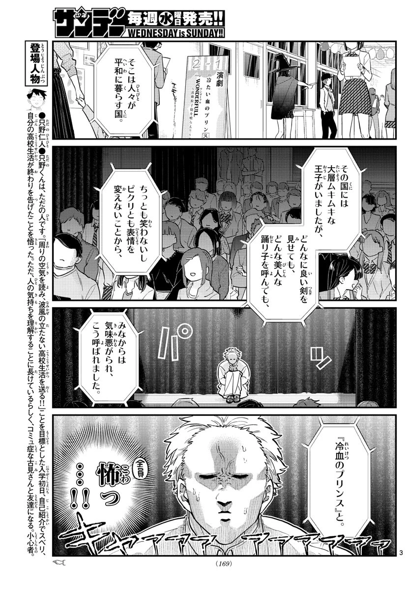 古見さんは、コミュ症です 第227話 - 3