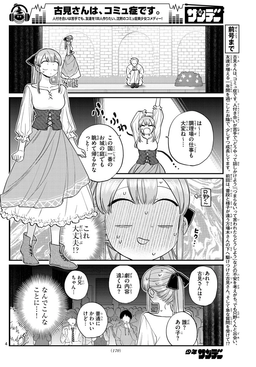 古見さんは、コミュ症です 第227話 - 4