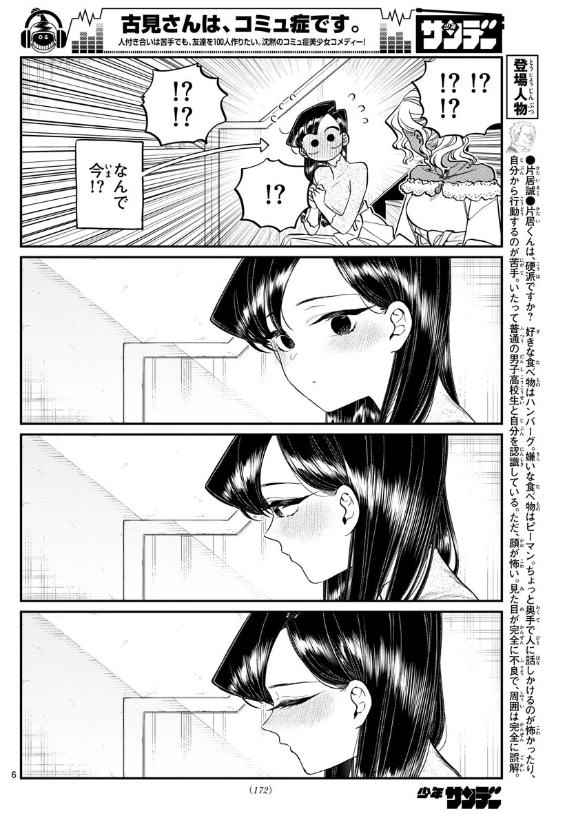 古見さんは、コミュ症です 第227話 - 6