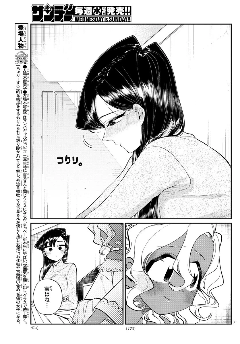古見さんは、コミュ症です 第227話 - 7