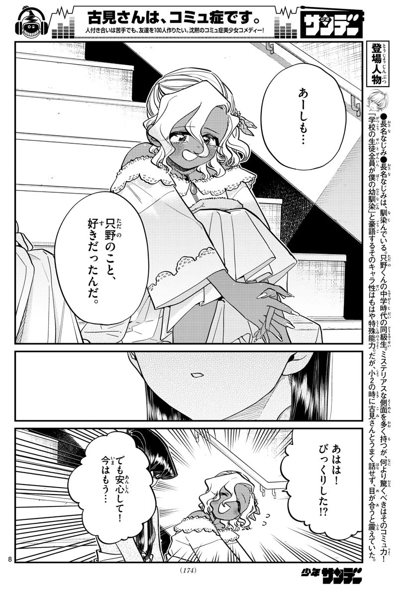古見さんは、コミュ症です 第227話 - 8