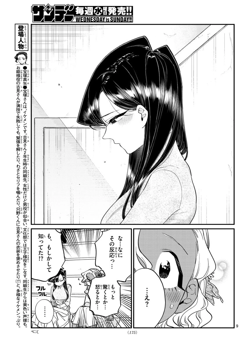 古見さんは、コミュ症です 第227話 - 9