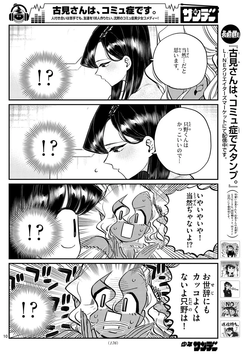 古見さんは、コミュ症です 第227話 - 10