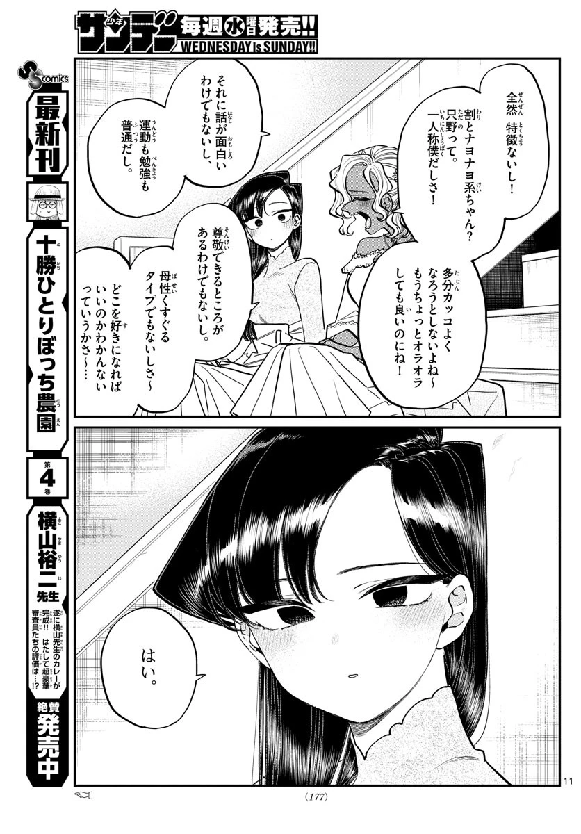 古見さんは、コミュ症です 第227話 - 11