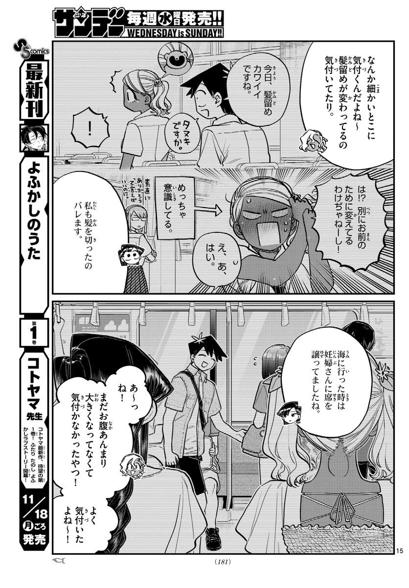 古見さんは、コミュ症です 第227話 - 15