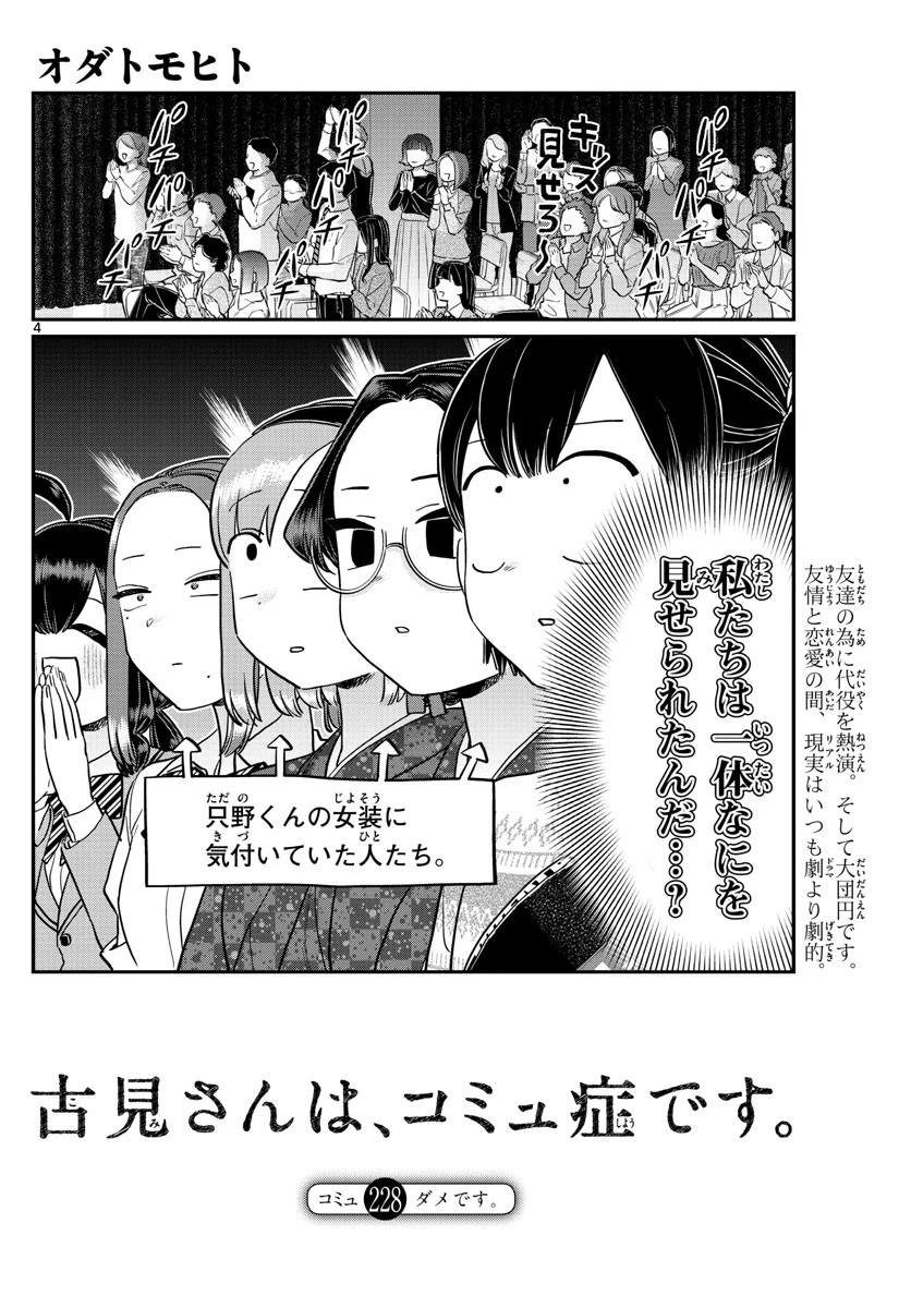 古見さんは、コミュ症です 第228話 - 5