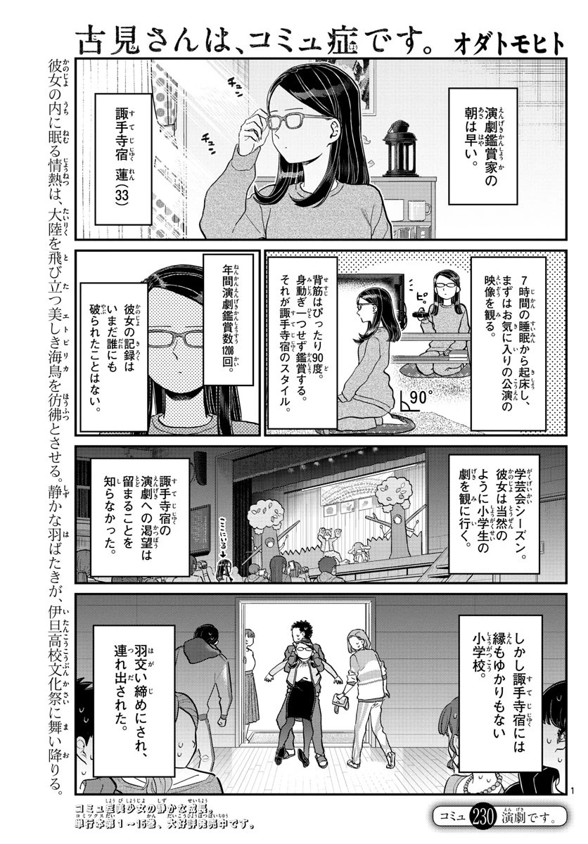 古見さんは、コミュ症です 第230話 - 1
