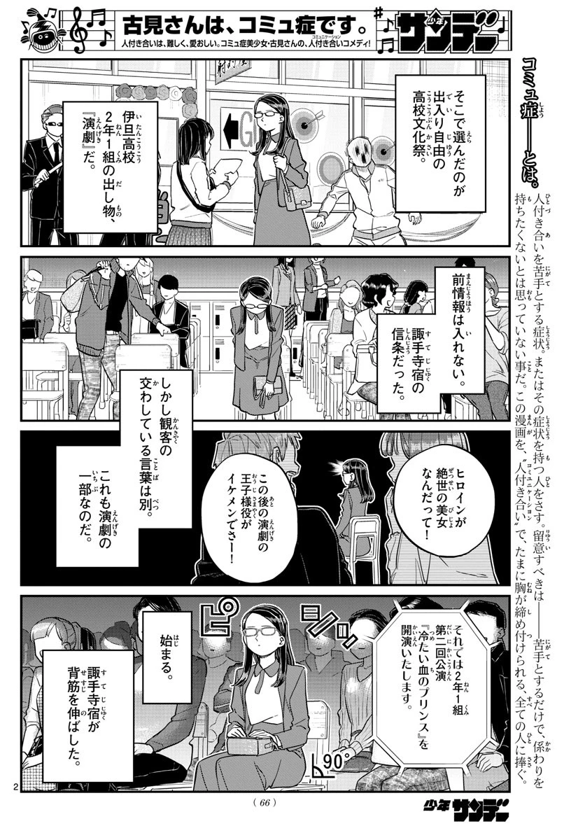 古見さんは、コミュ症です 第230話 - 2