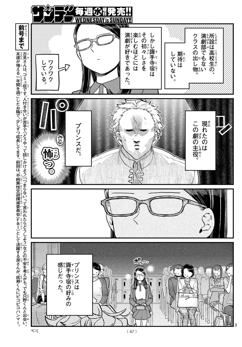 古見さんは、コミュ症です 第230話 - 3