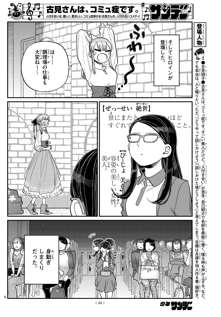 古見さんは、コミュ症です 第230話 - 4