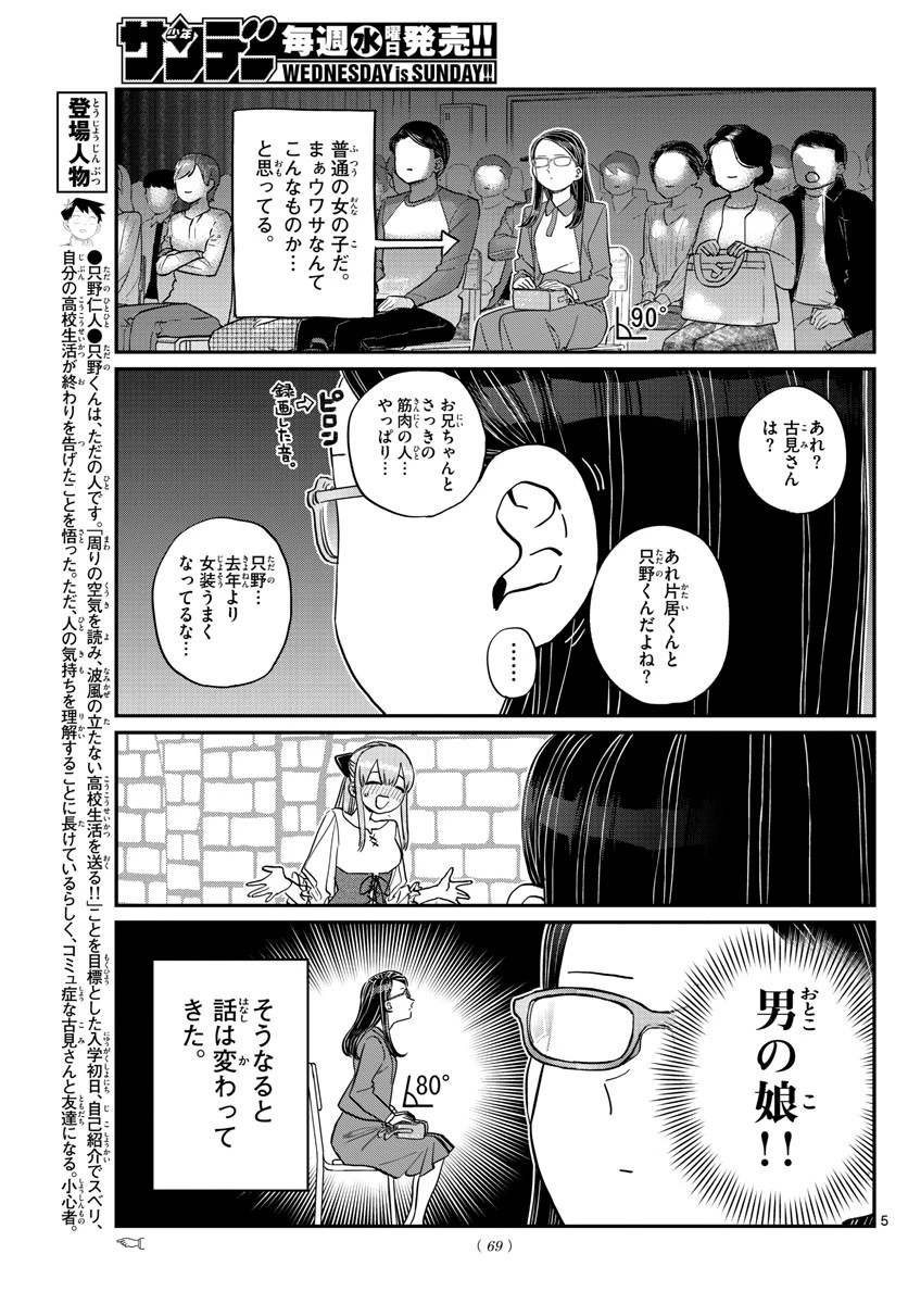 古見さんは、コミュ症です 第230話 - 5