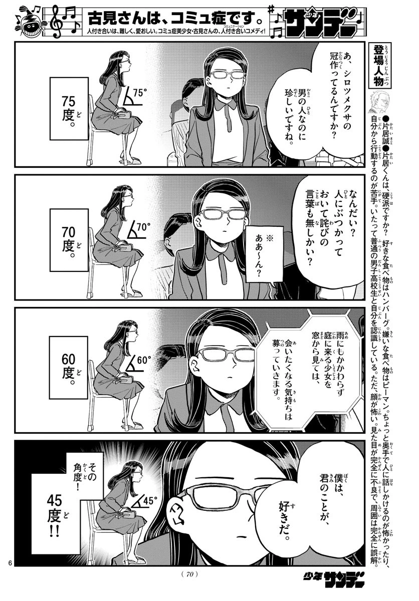 古見さんは、コミュ症です 第230話 - 6
