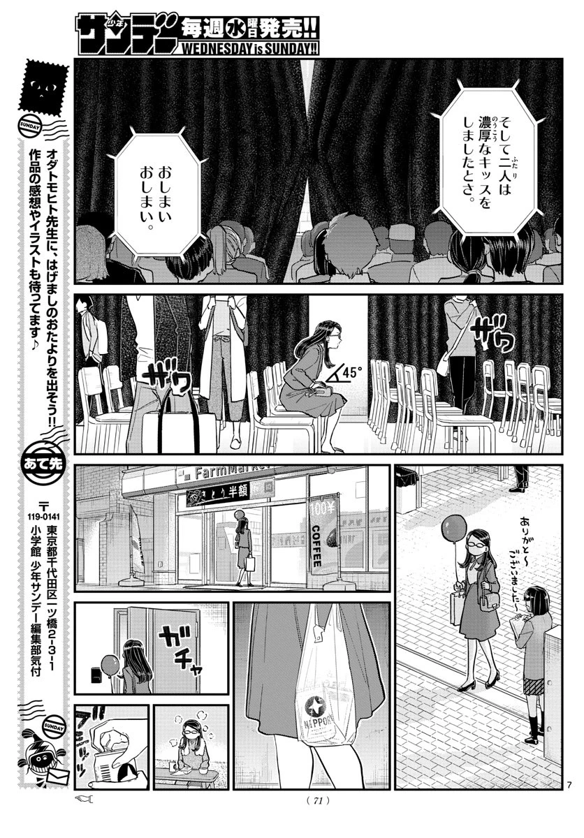 古見さんは、コミュ症です 第230話 - 7