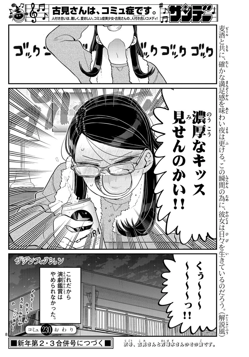 古見さんは、コミュ症です 第230話 - 8