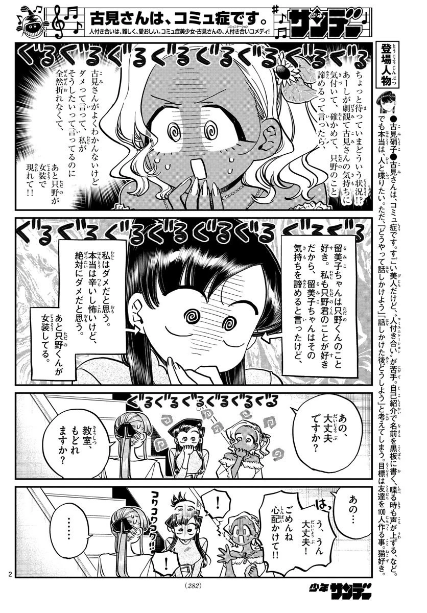 古見さんは、コミュ症です 第231話 - 2