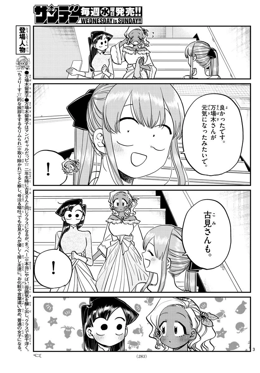 古見さんは、コミュ症です 第231話 - 3
