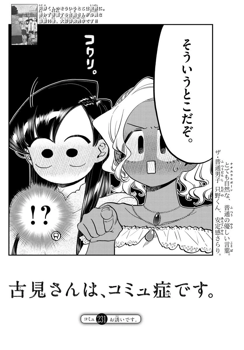 古見さんは、コミュ症です 第231話 - 4