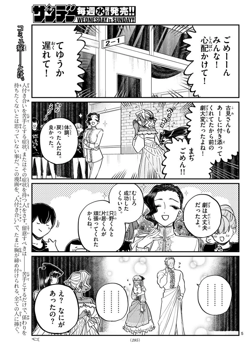 古見さんは、コミュ症です 第231話 - 5