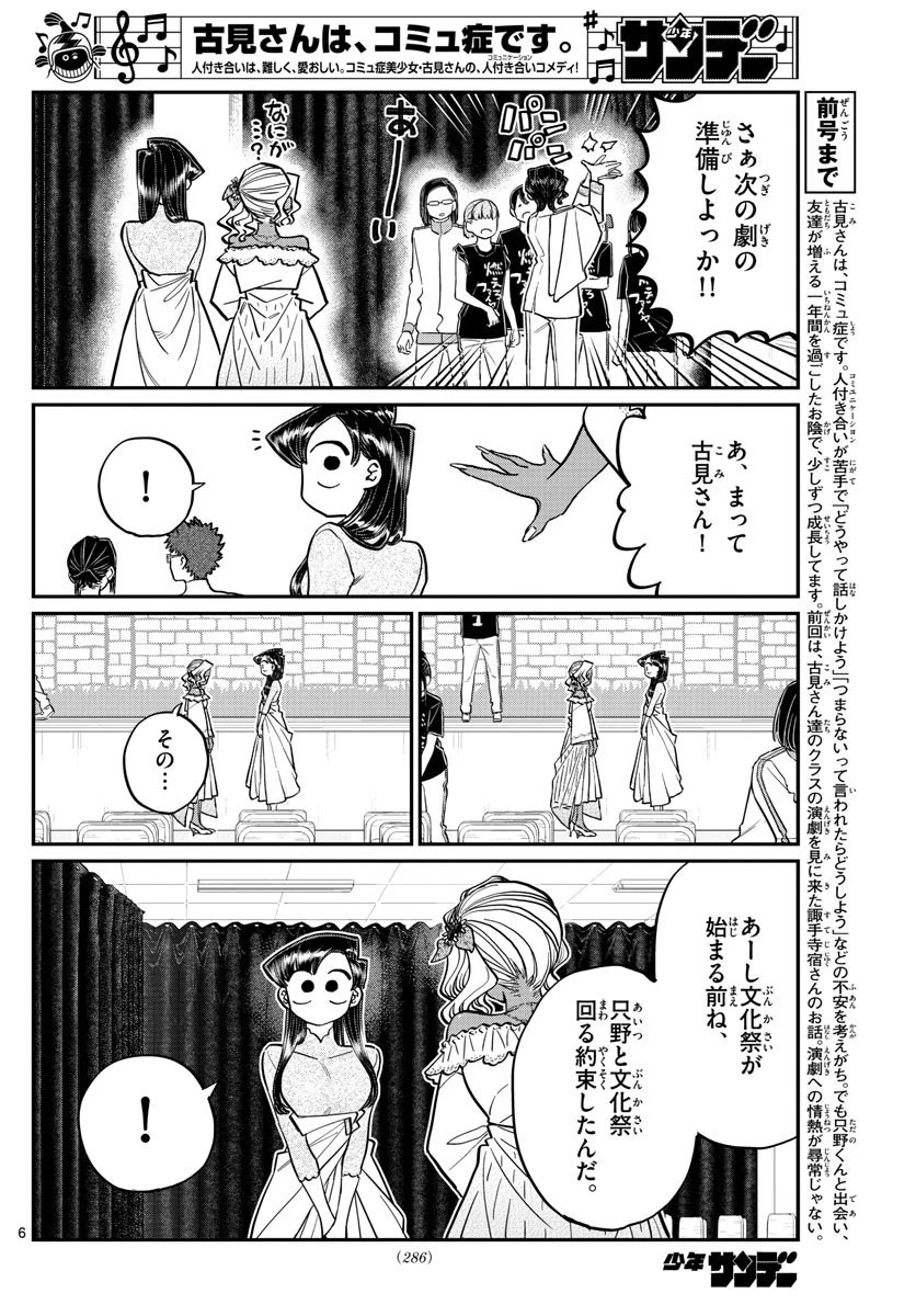 古見さんは、コミュ症です 第231話 - 6