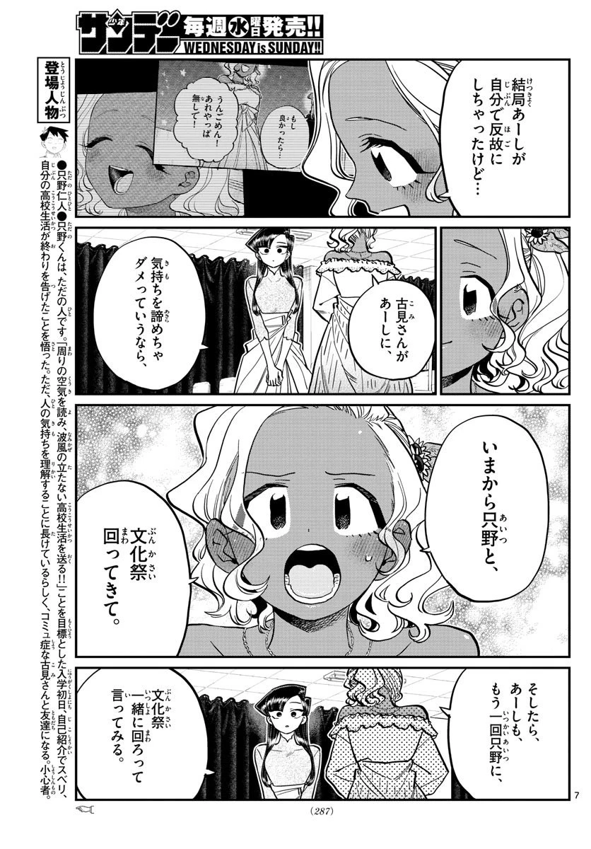 古見さんは、コミュ症です 第231話 - 7