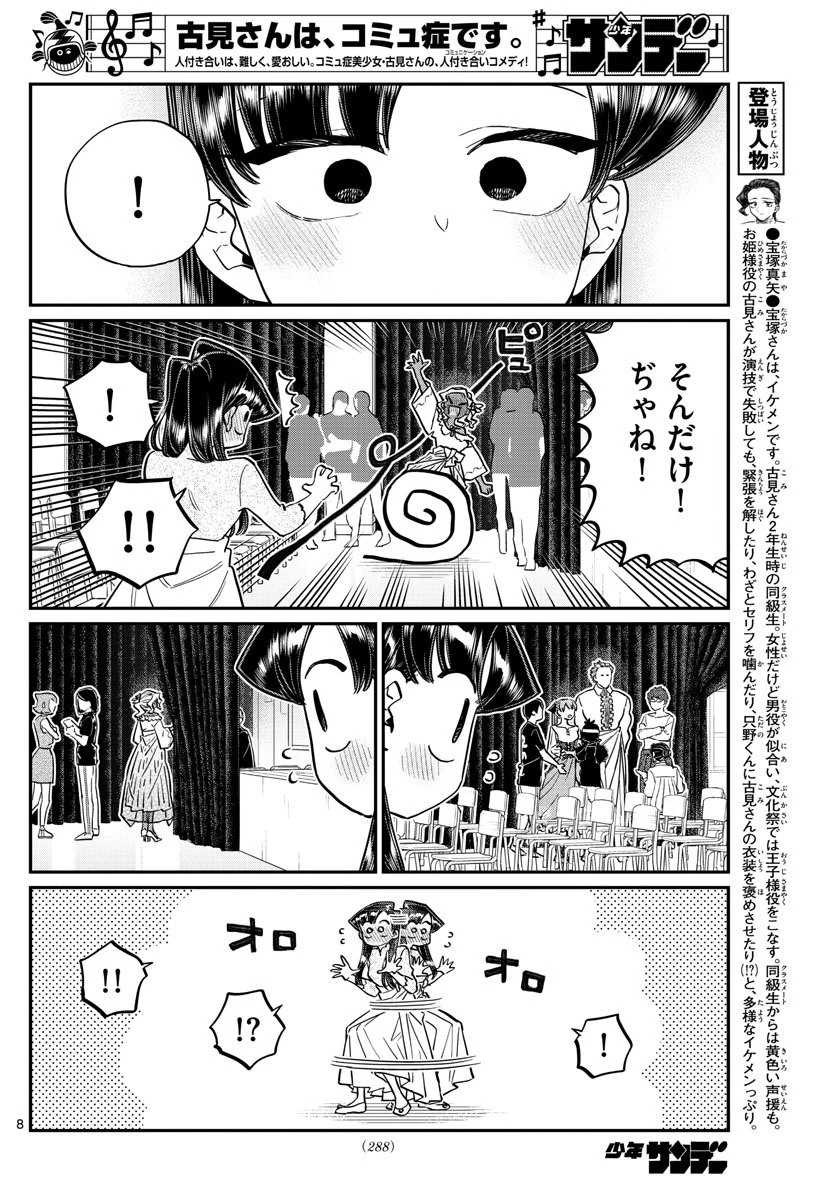 古見さんは、コミュ症です 第231話 - 8