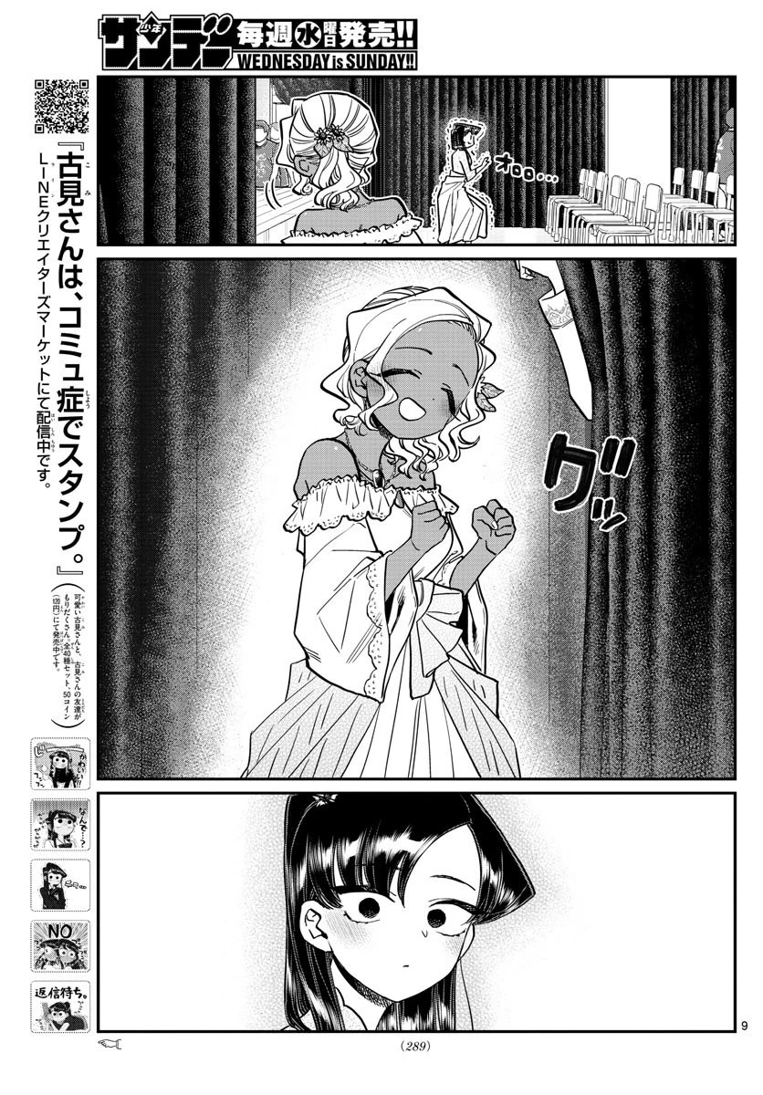 古見さんは、コミュ症です 第231話 - 9