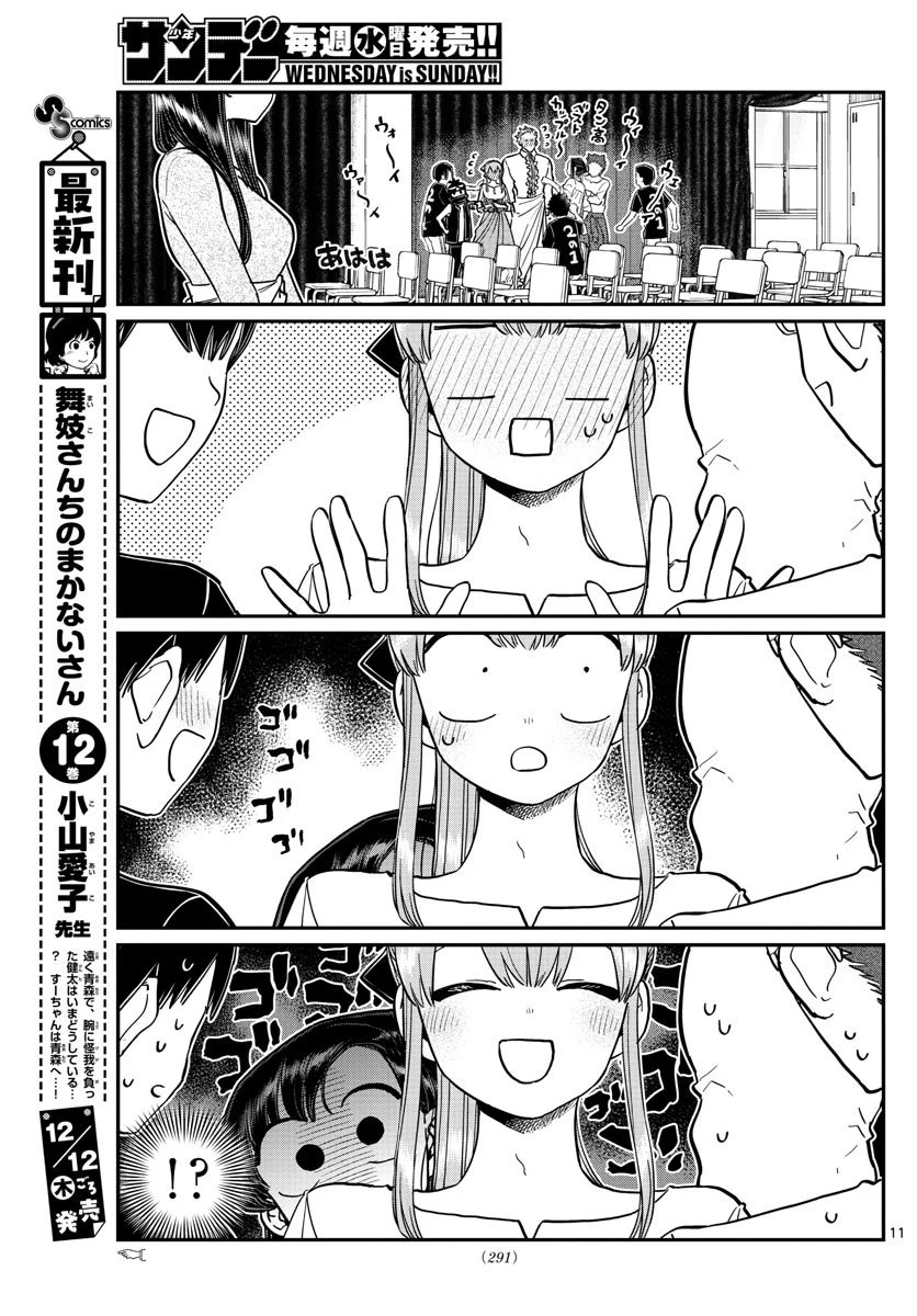 古見さんは、コミュ症です 第231話 - 11
