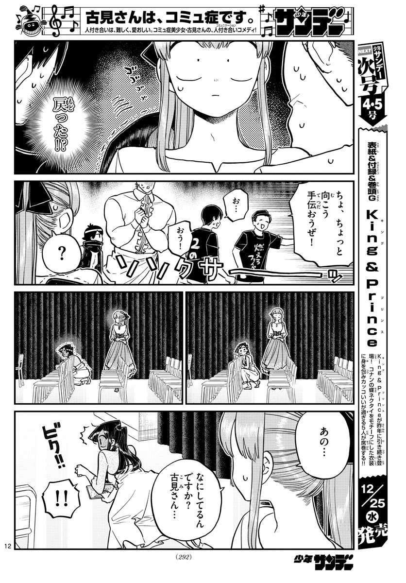 古見さんは、コミュ症です 第231話 - 12