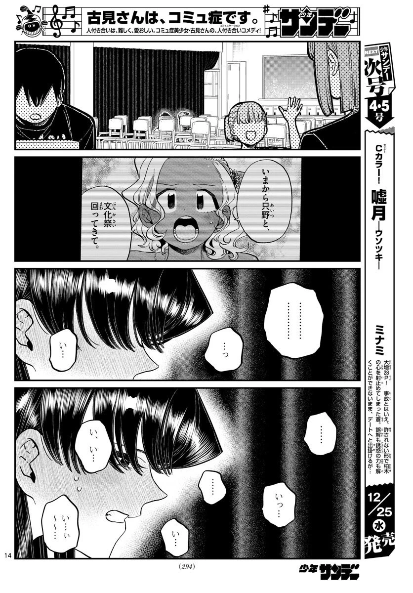 古見さんは、コミュ症です 第231話 - 14