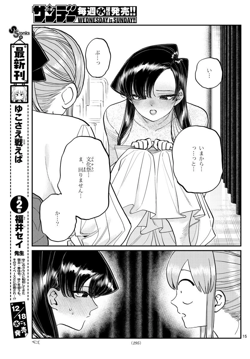 古見さんは、コミュ症です 第231話 - 15