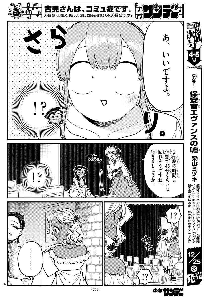 古見さんは、コミュ症です 第231話 - 16