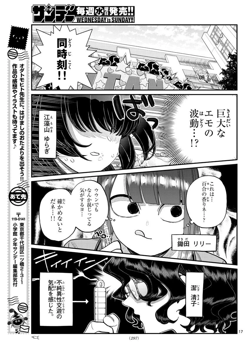古見さんは、コミュ症です 第231話 - 17