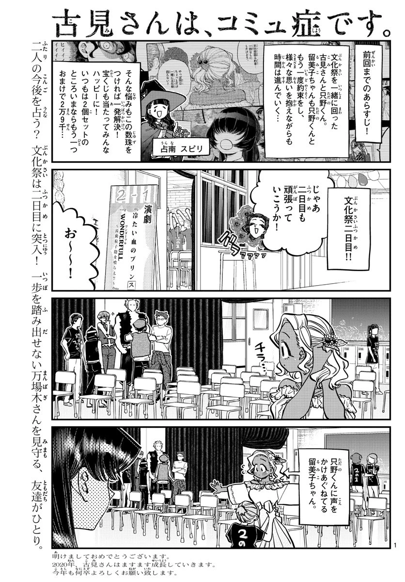 古見さんは、コミュ症です 第233話 - 1