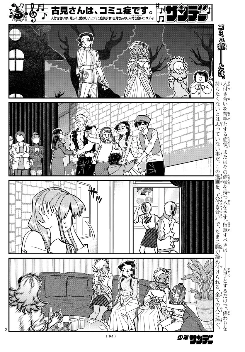 古見さんは、コミュ症です 第233話 - 2