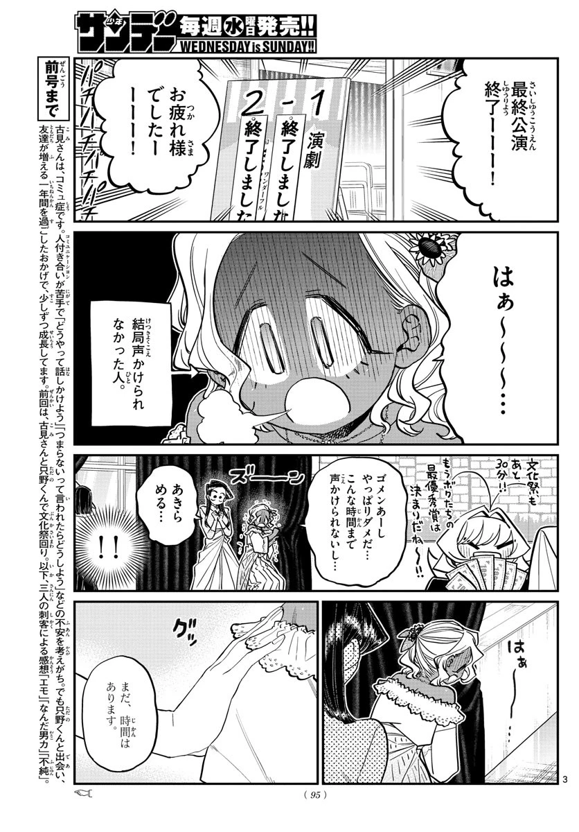 古見さんは、コミュ症です 第233話 - 3