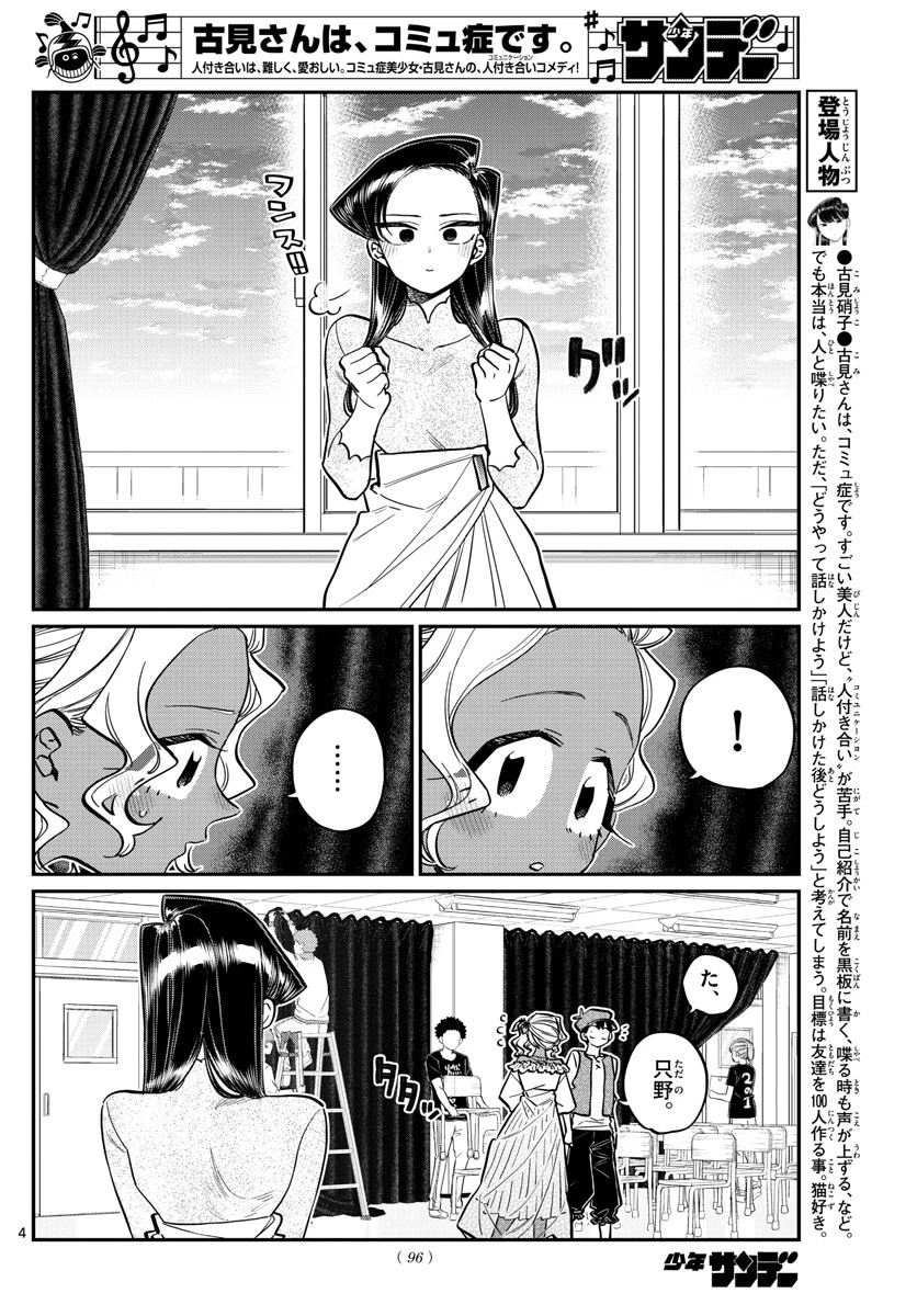 古見さんは、コミュ症です 第233話 - 4
