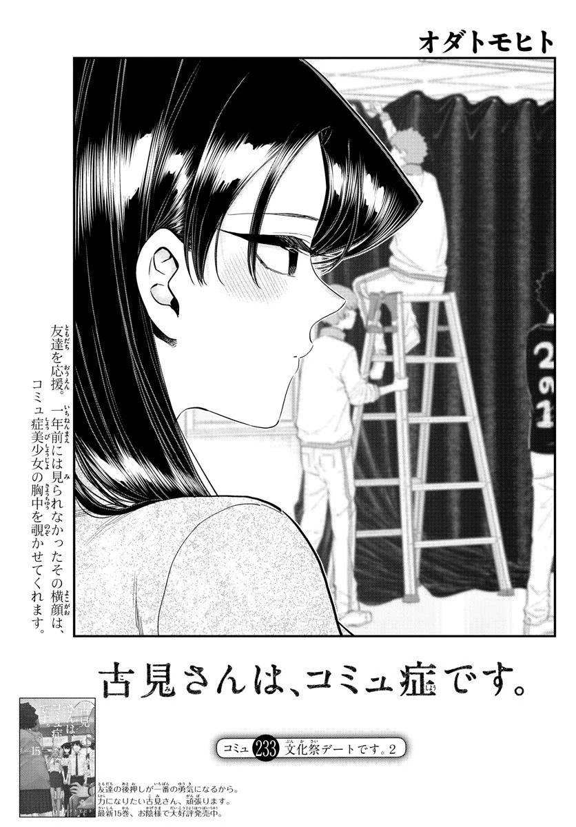 古見さんは、コミュ症です 第233話 - 5