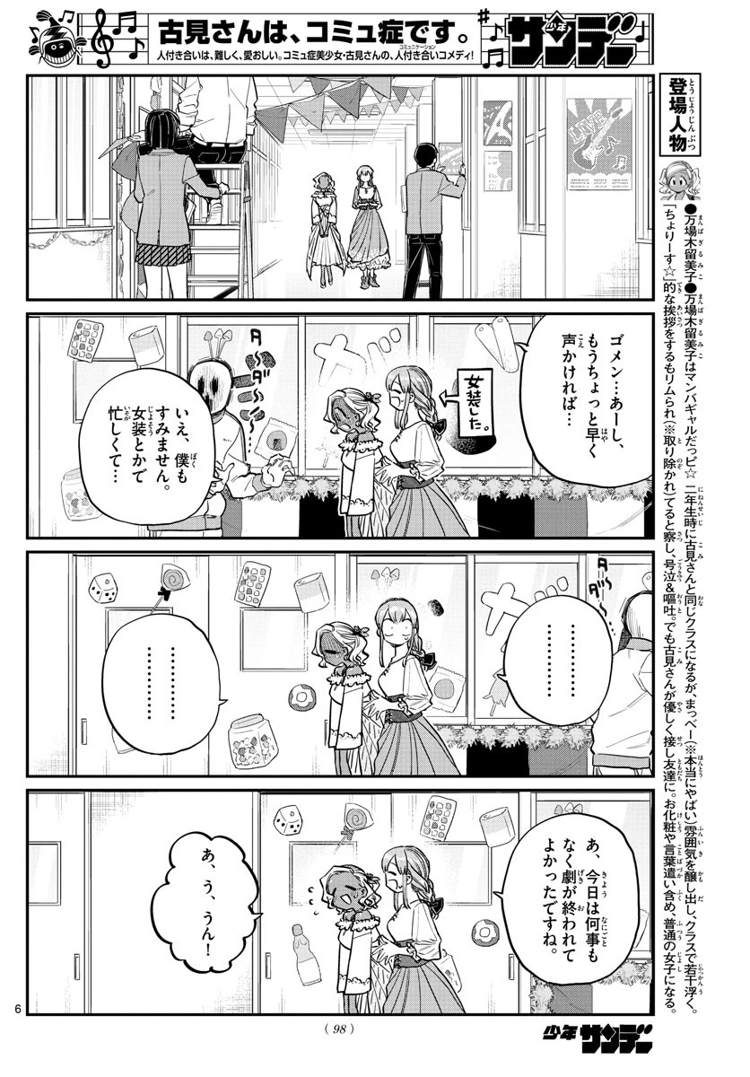 古見さんは、コミュ症です 第233話 - 6
