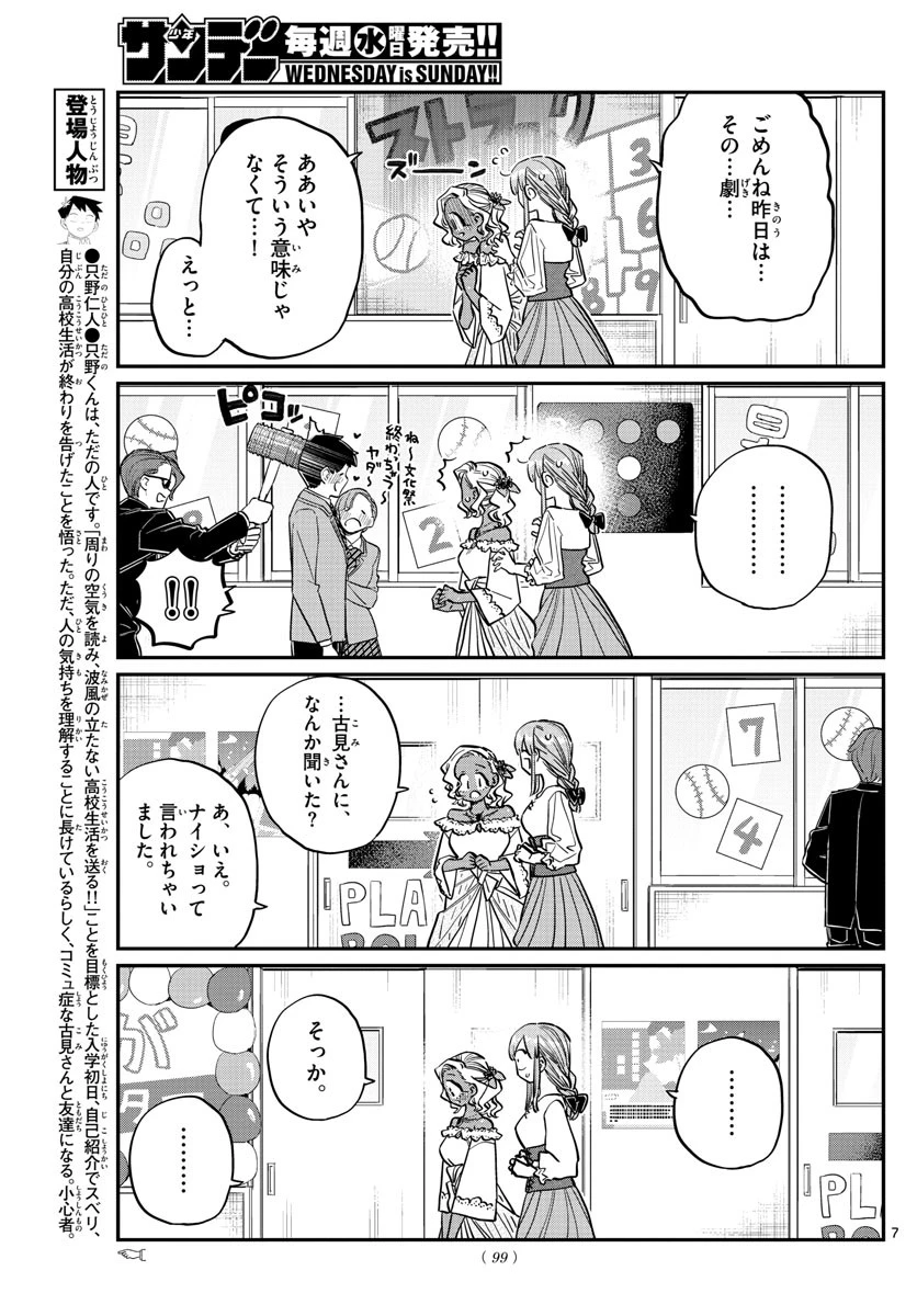 古見さんは、コミュ症です 第233話 - 7