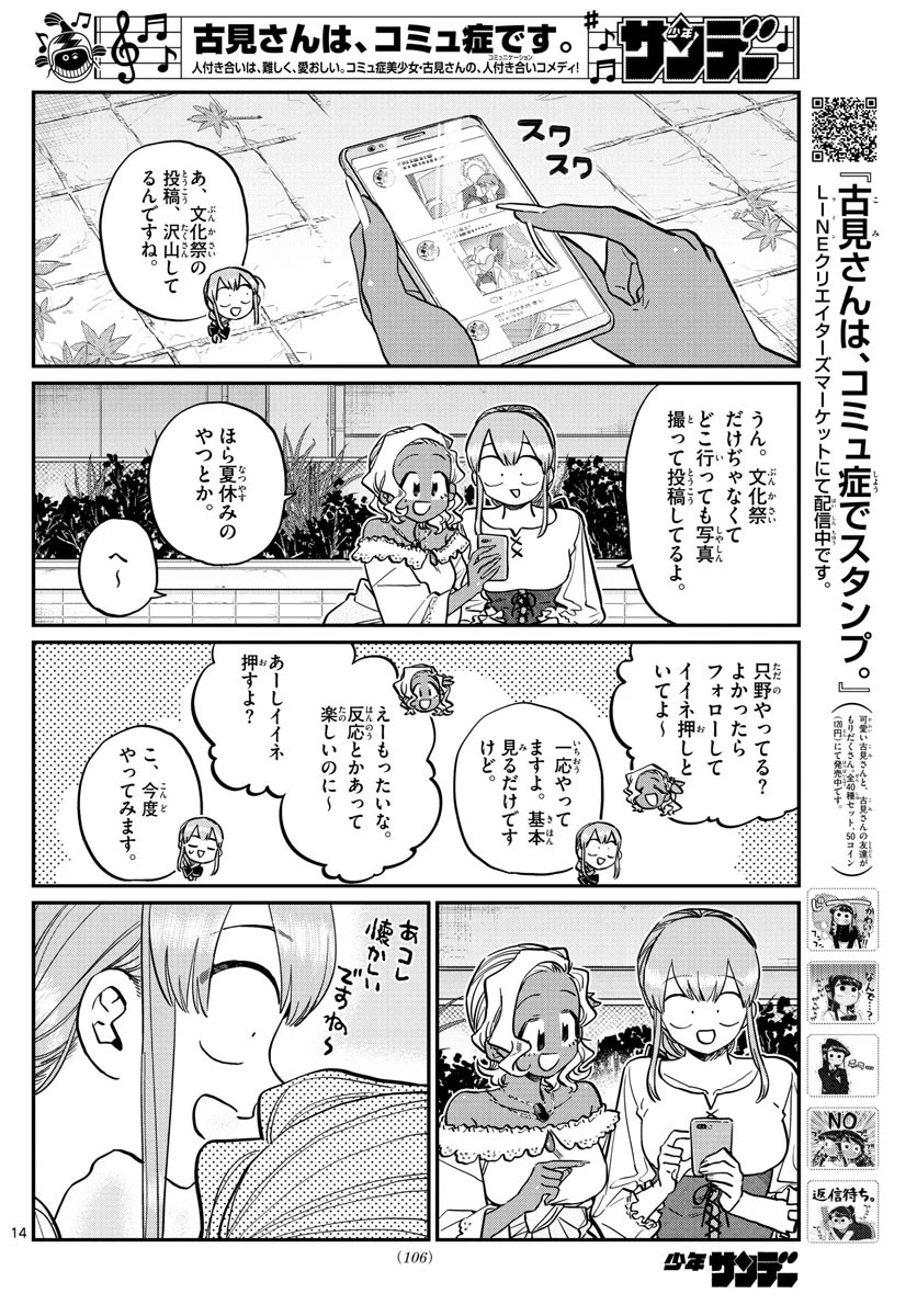 古見さんは、コミュ症です 第233話 - 14