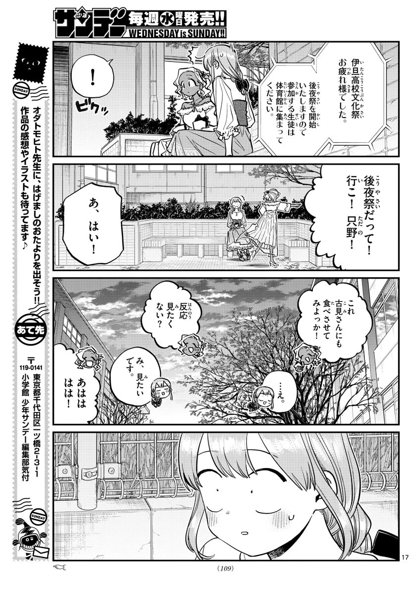 古見さんは、コミュ症です 第233話 - 17