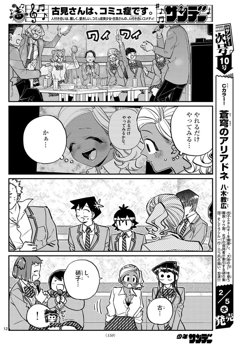 古見さんは、コミュ症です 第237話 - 1