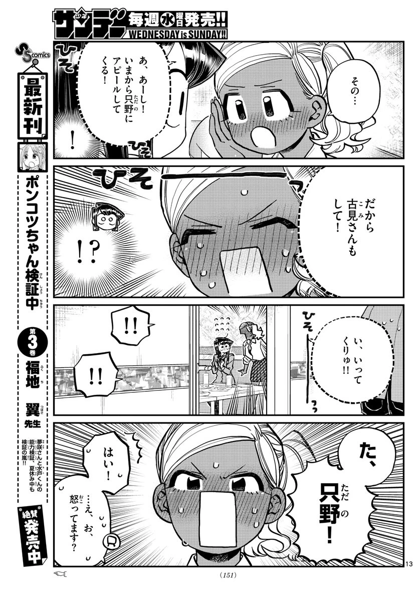 古見さんは、コミュ症です 第237話 - 2