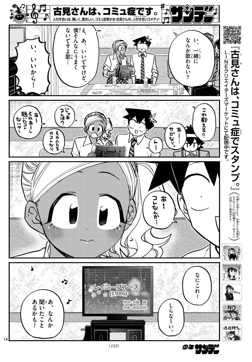 古見さんは、コミュ症です 第237話 - 3