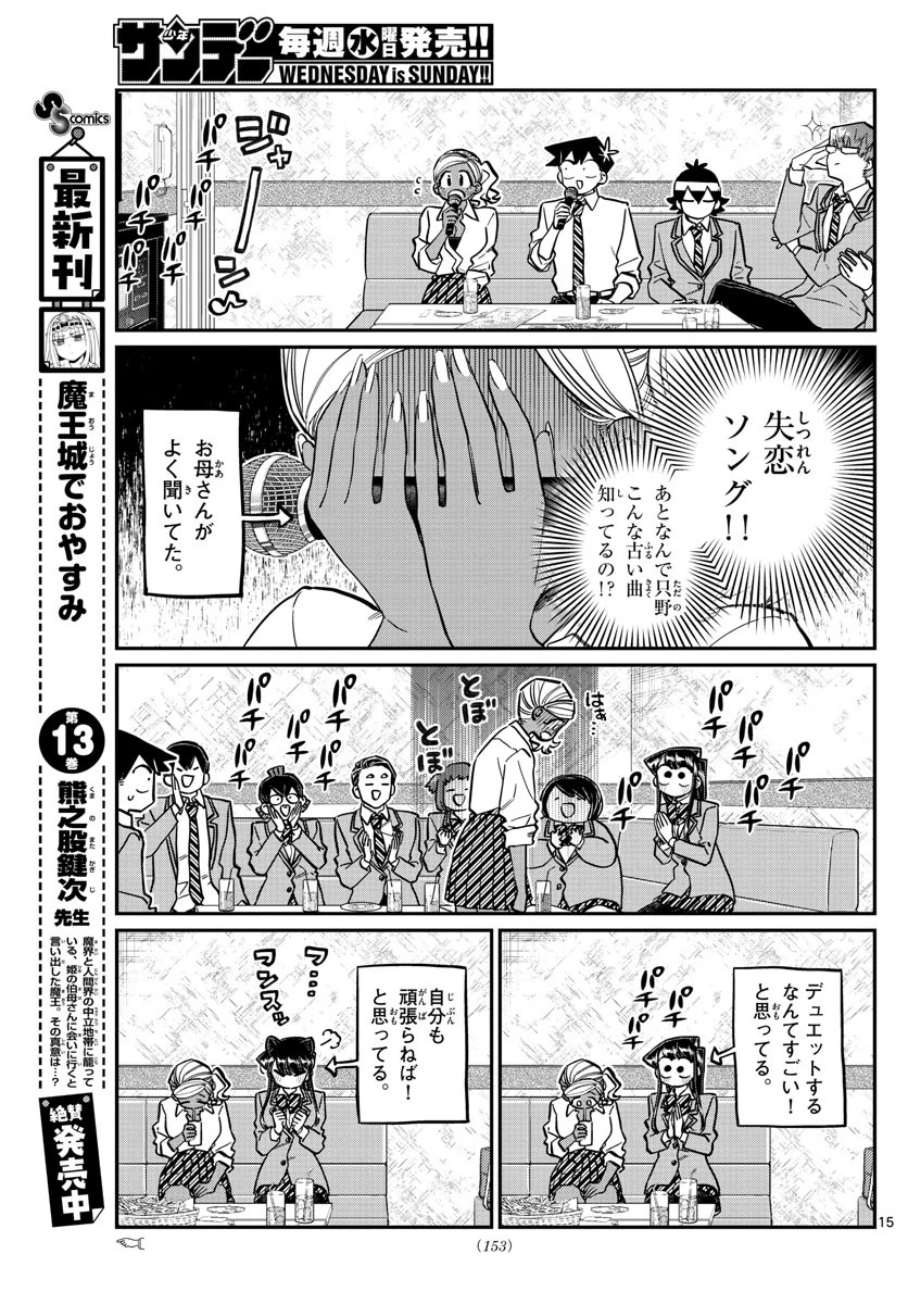 古見さんは、コミュ症です 第237話 - 4