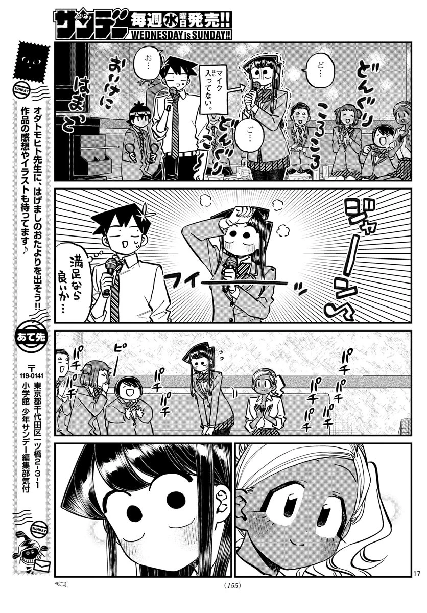 古見さんは、コミュ症です 第237話 - 6