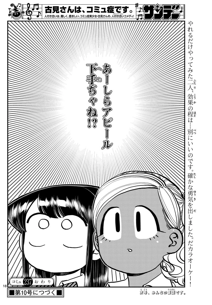 古見さんは、コミュ症です 第237話 - 7
